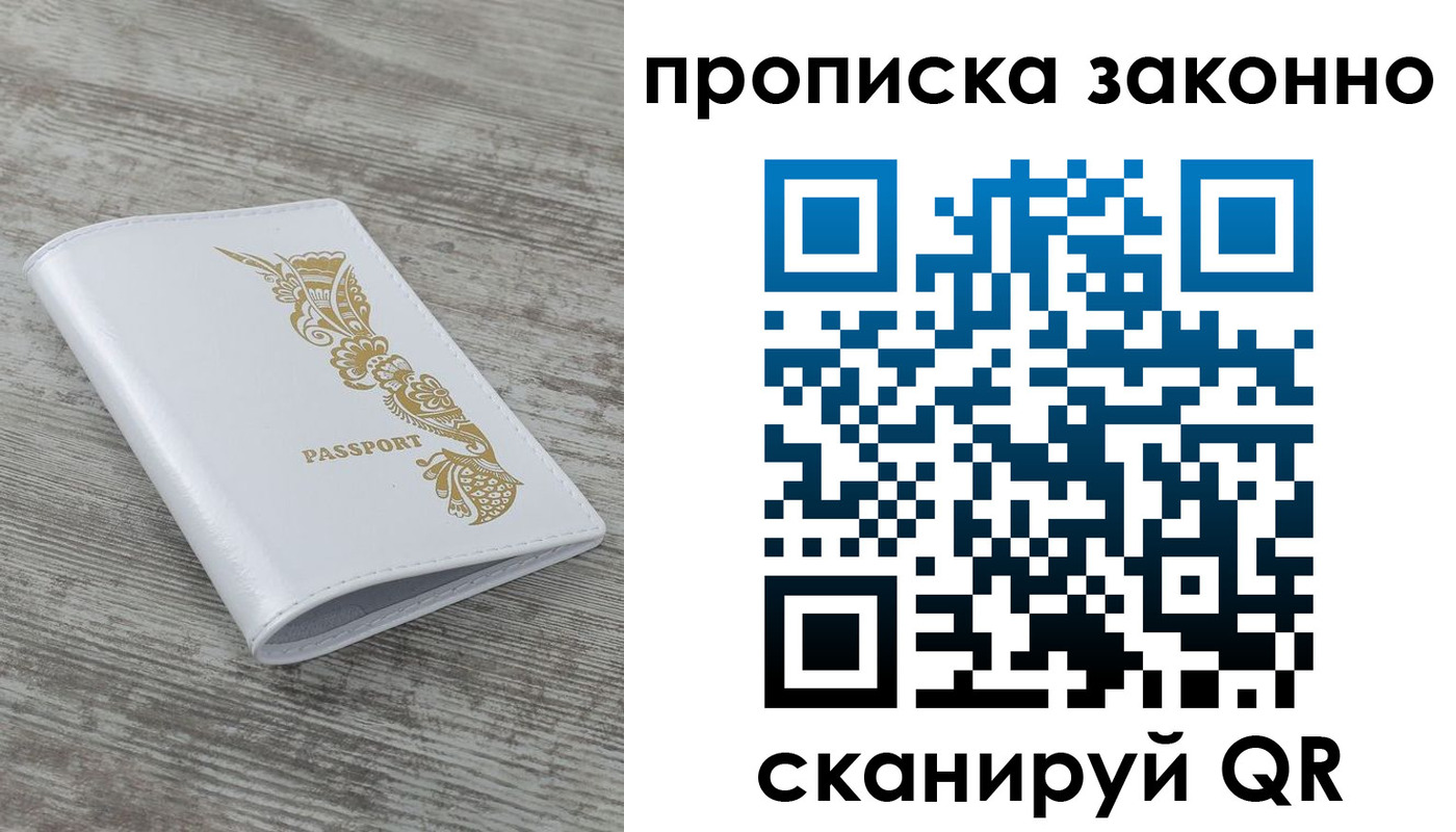 временная регистрация купить в Богородицке