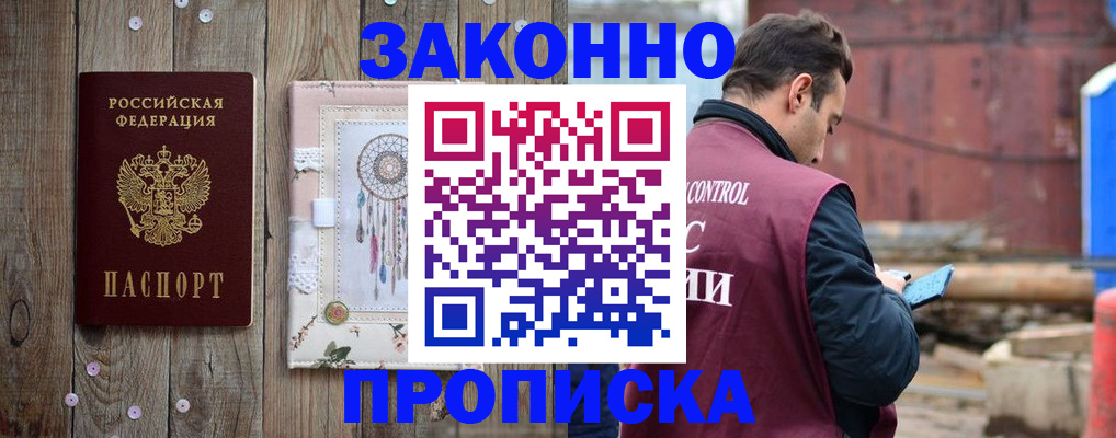 временная регистрация гарантия в Богородицке