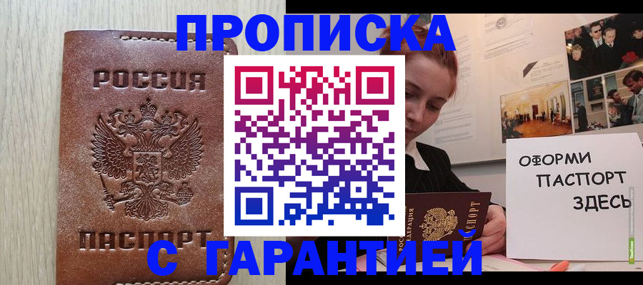 прописка штамп в Богородицке