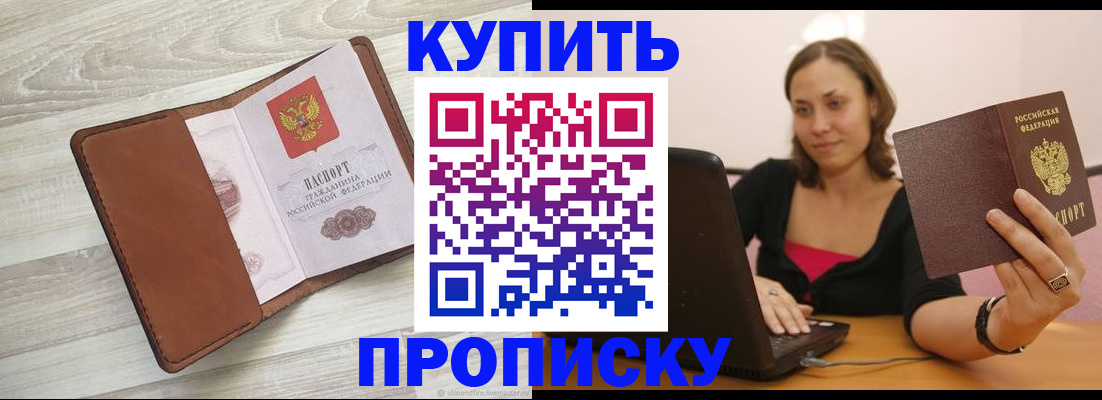 временная прописка в Богородицке
