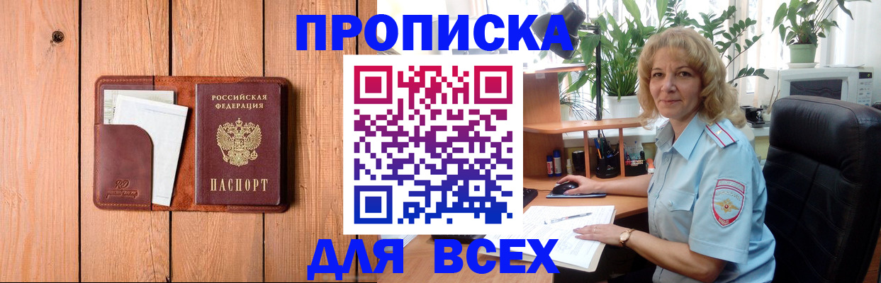 прописка от собственника в Богородицке