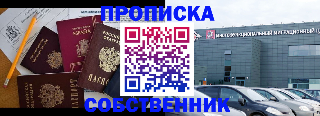 купить прописку в Богородицке