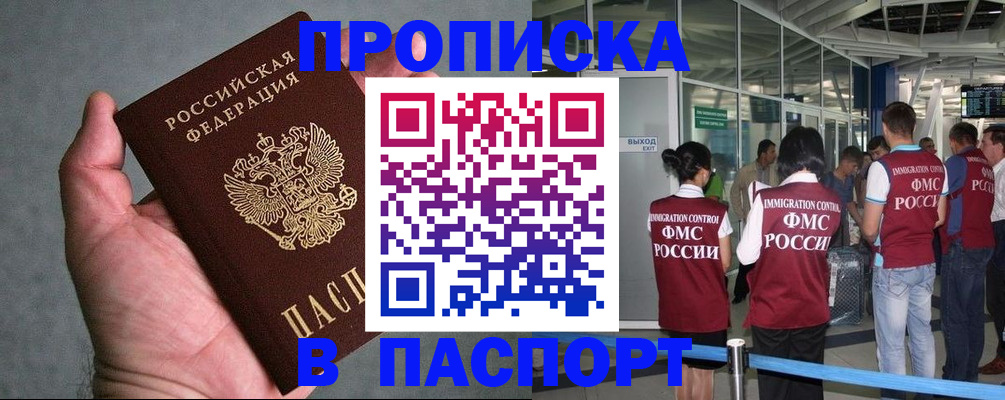 прописка в квартире в Богородицке